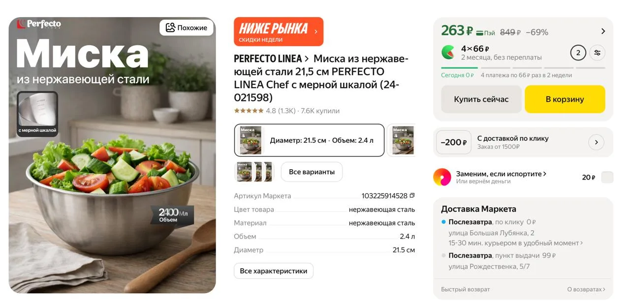 #яндексмаркет 

⚡️ Миска из нержавеющей стали 21,5 см PERFECTO LINEA Chef с мерной шкалой (24-021598