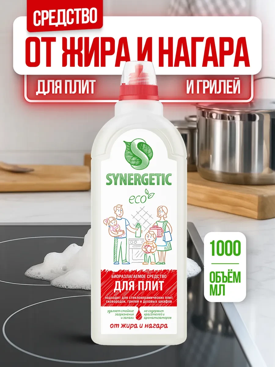 ⚡️ Чистящее средство для кухонных плит флип-топ, 1000 мл, SYNERGETIC