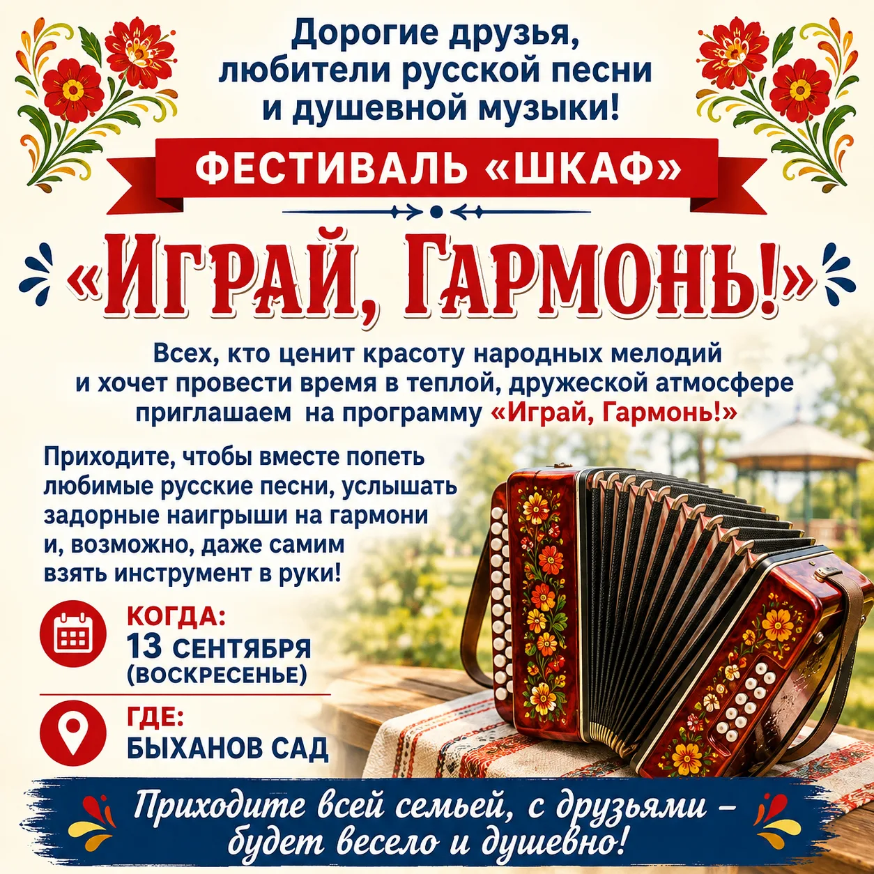 🎶 «Играй, Гармонь!» на фестивале «ШКАФ» 🪗
