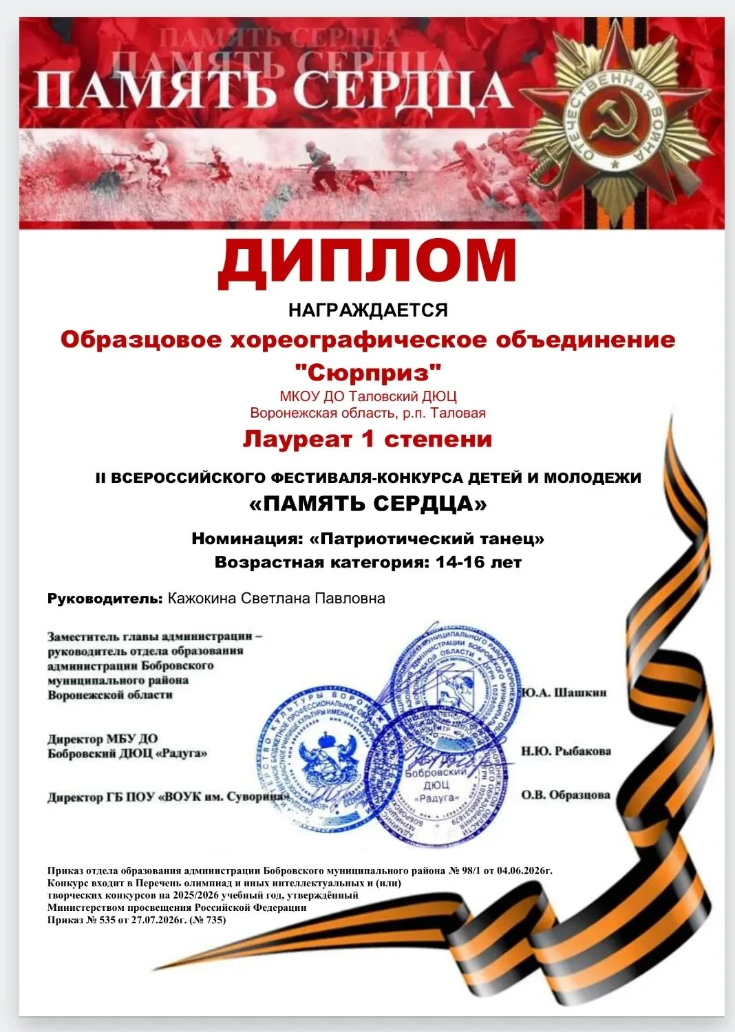 С огромной радостью поздравляем Образцовое хореографическое объединение "Сюрприз," с за...