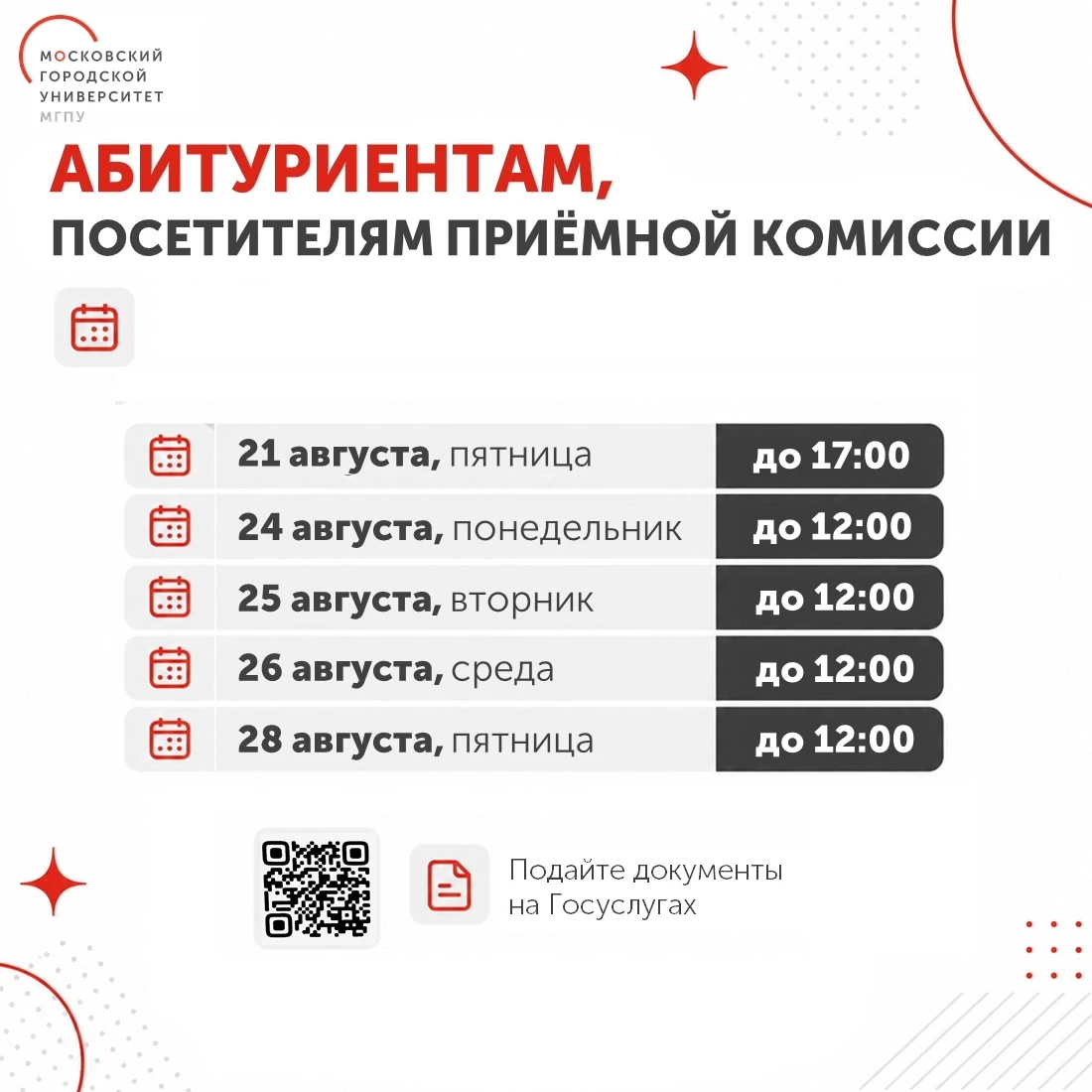 Обращаем внимание на график работы приёмной комиссии в ближайшие дни⏰