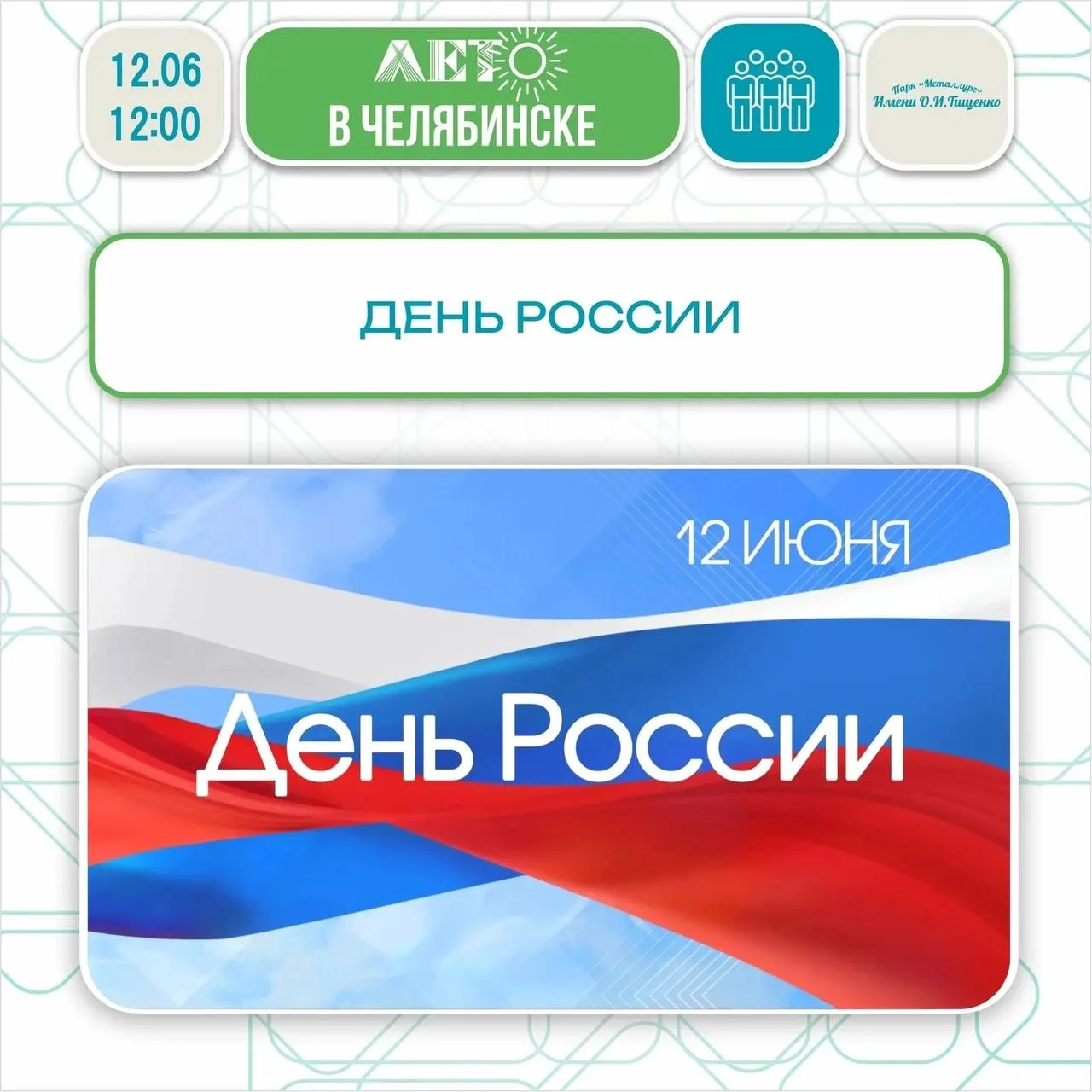 Незабываемый праздник в парке «Металлург» им. О. И. Тищенко! 🎉
