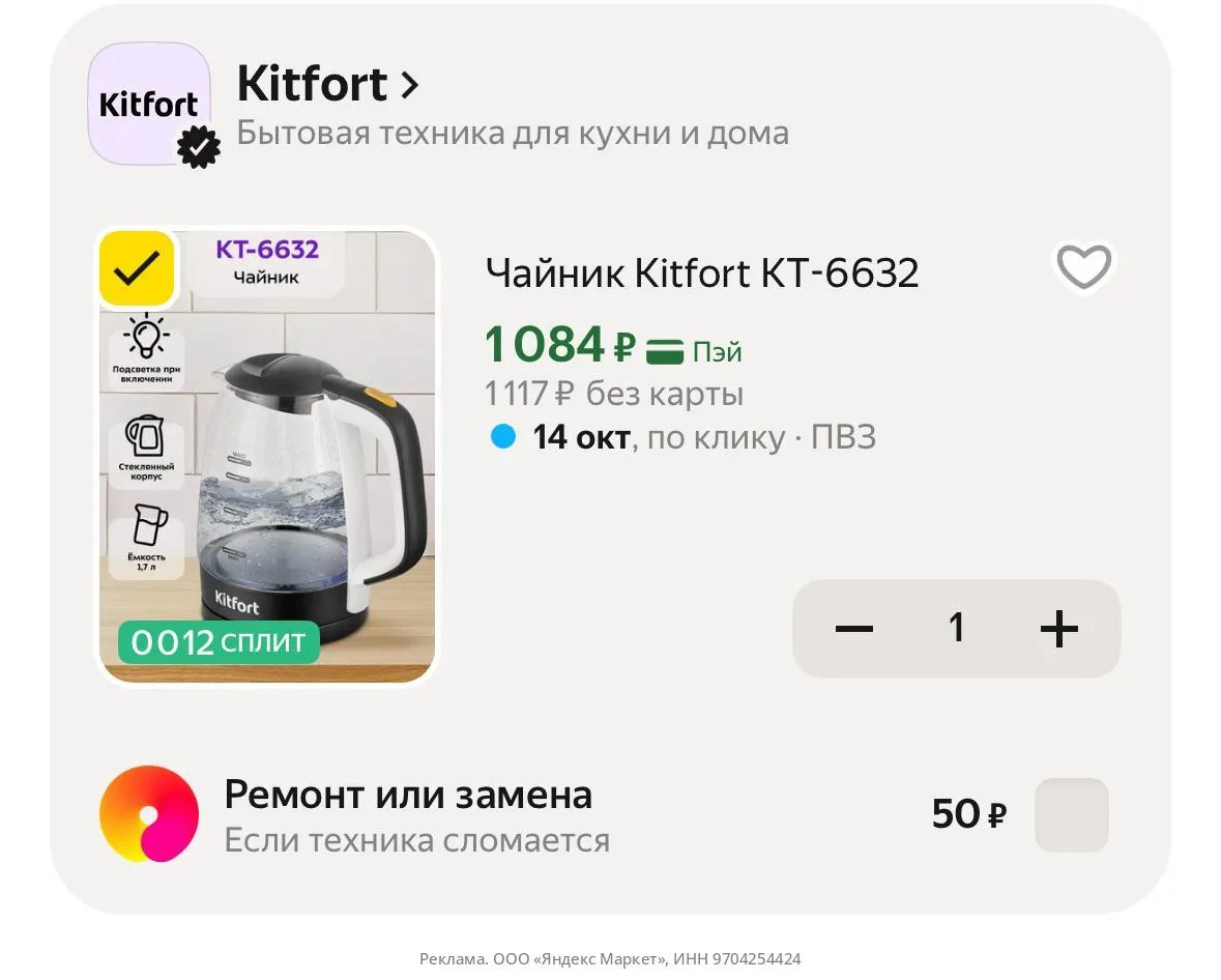 Промокод: KITFORT25