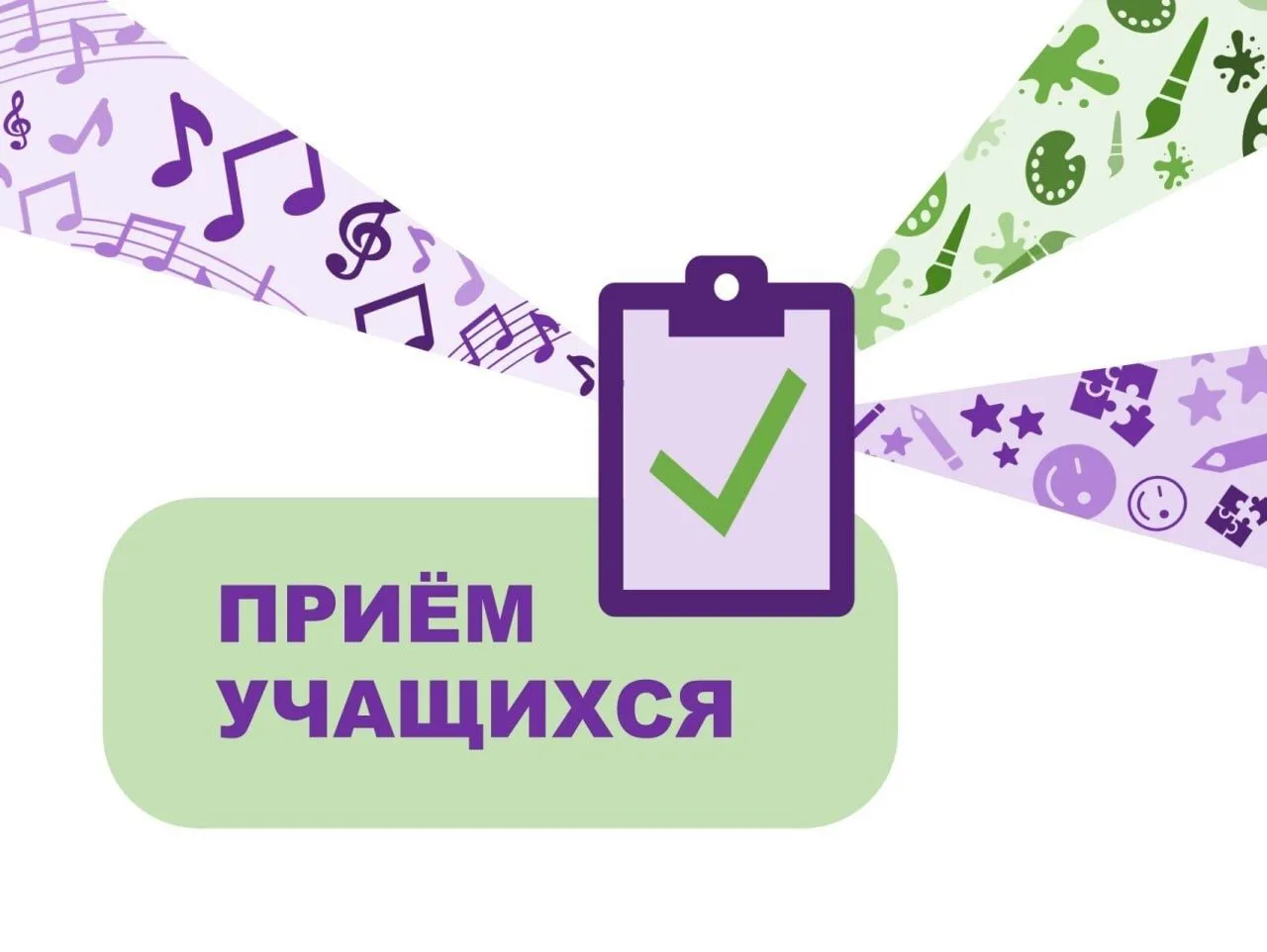 С 18 августа по 10 сентября 2026 года Детская школа искусств объявляет набор на 2026 - ...