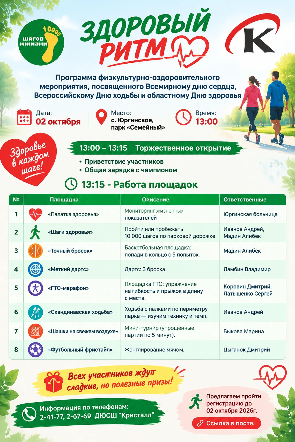 💚 Здоровый ритм — 2 октября! 💚