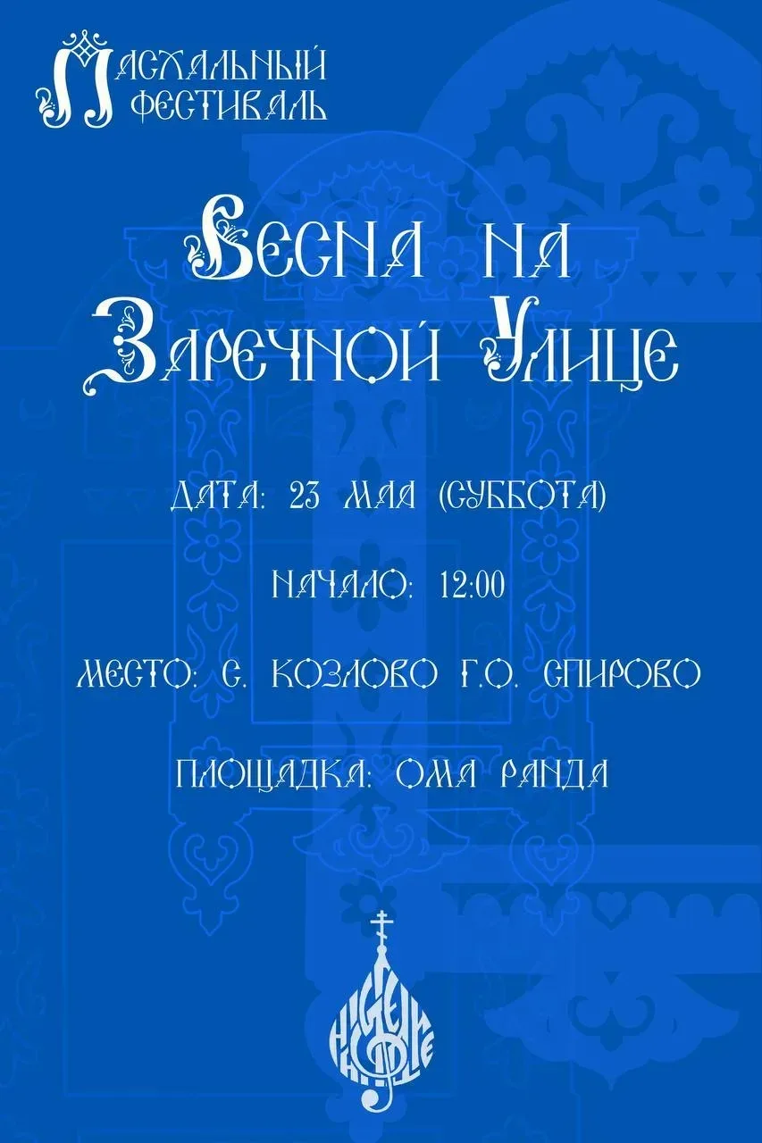 Сегодня село Козлово, жемчужина Спировского района, вновь распахнуло свои двери для VII...