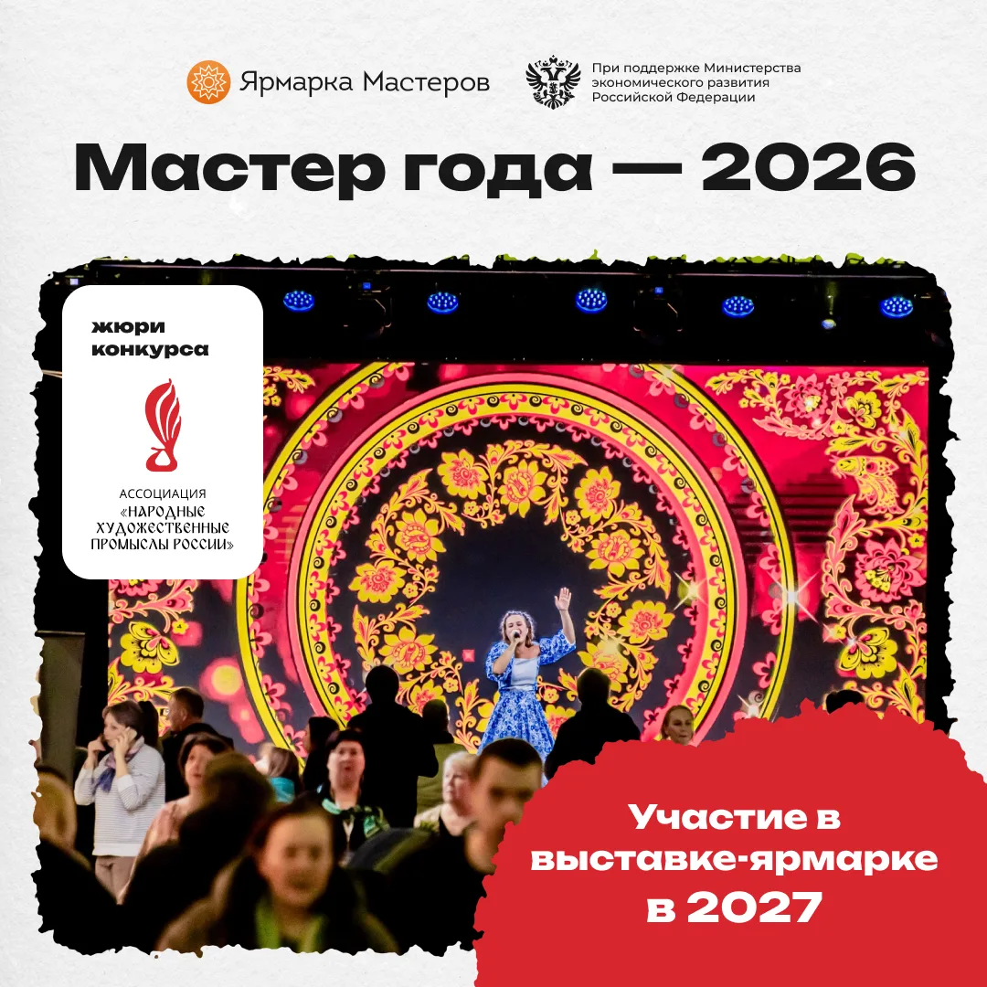 Пришло время познакомиться с жюри и партнёрами конкурса «Мастер года — 2026», который у...