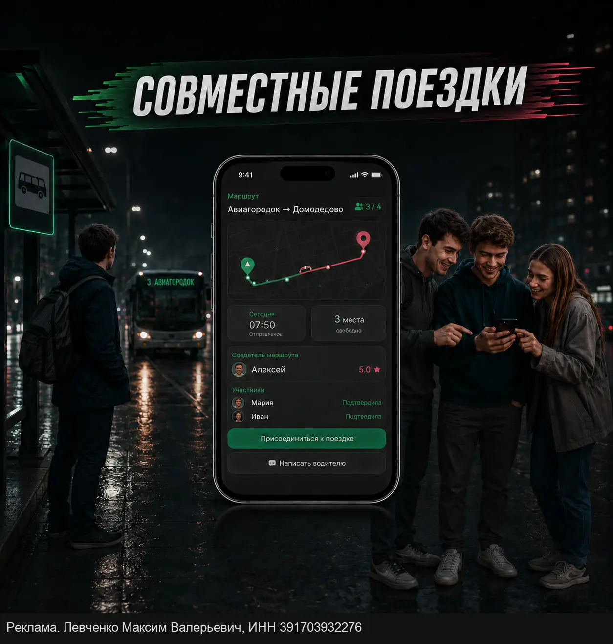 Найдите соседей, которые едут туда же
