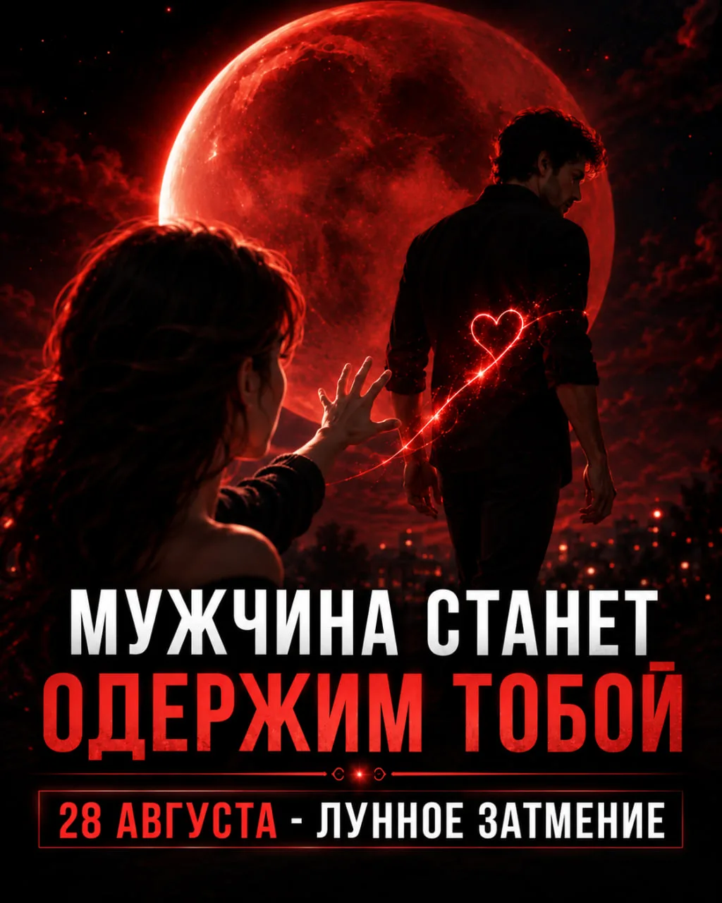 ❤️ Простой способ вернуть мужчину за пару дней — сделай его 28 августа, в одну из самых...