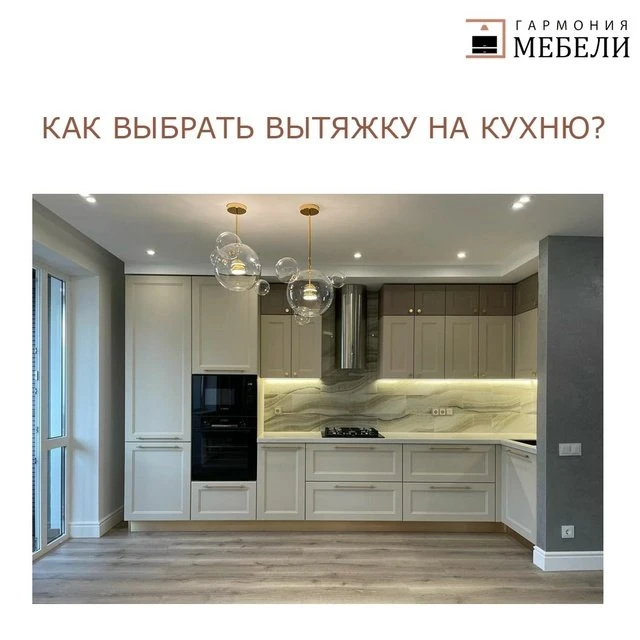 Как выбрать вытяжку на кухню: дышите свободно и готовьте с удовольствием! 💨