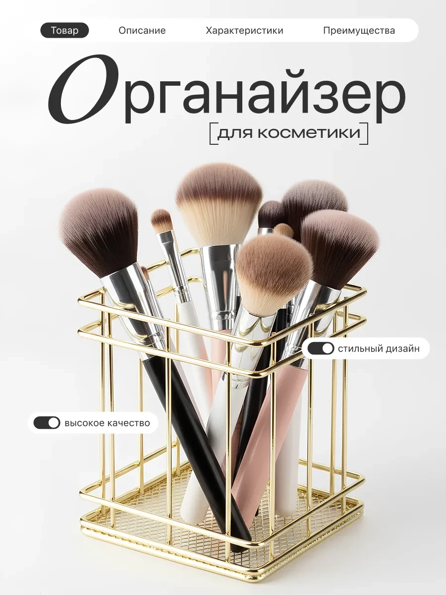 ⚡️ Органайзер корзина для хранения косметики и кистей, Birdhouse