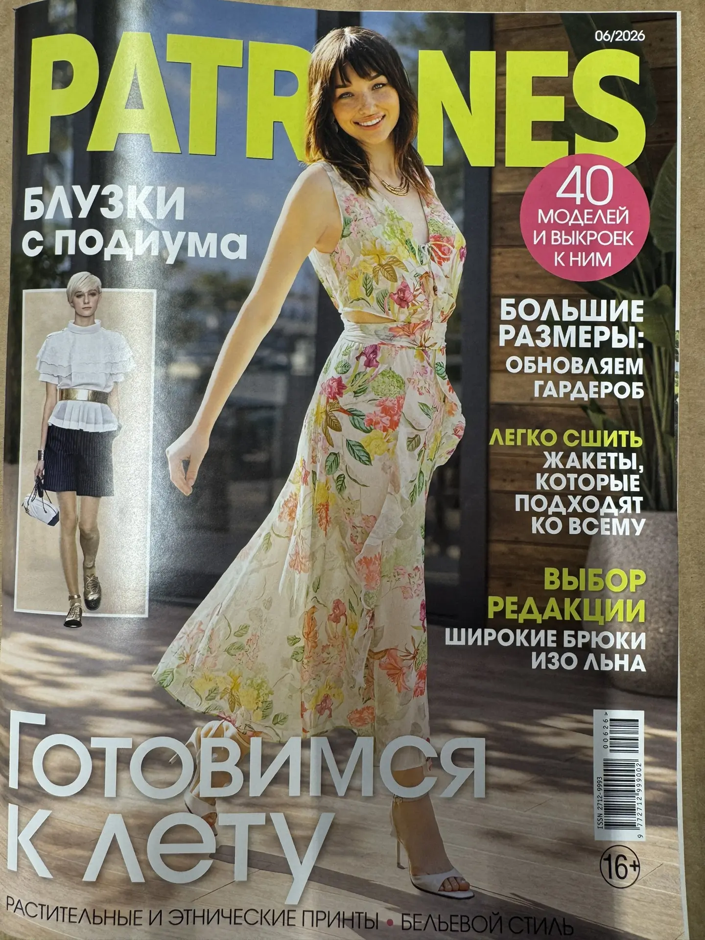 Полистала июньский Patrones - женственные платья из летящих тканей и нескучные подиумны...