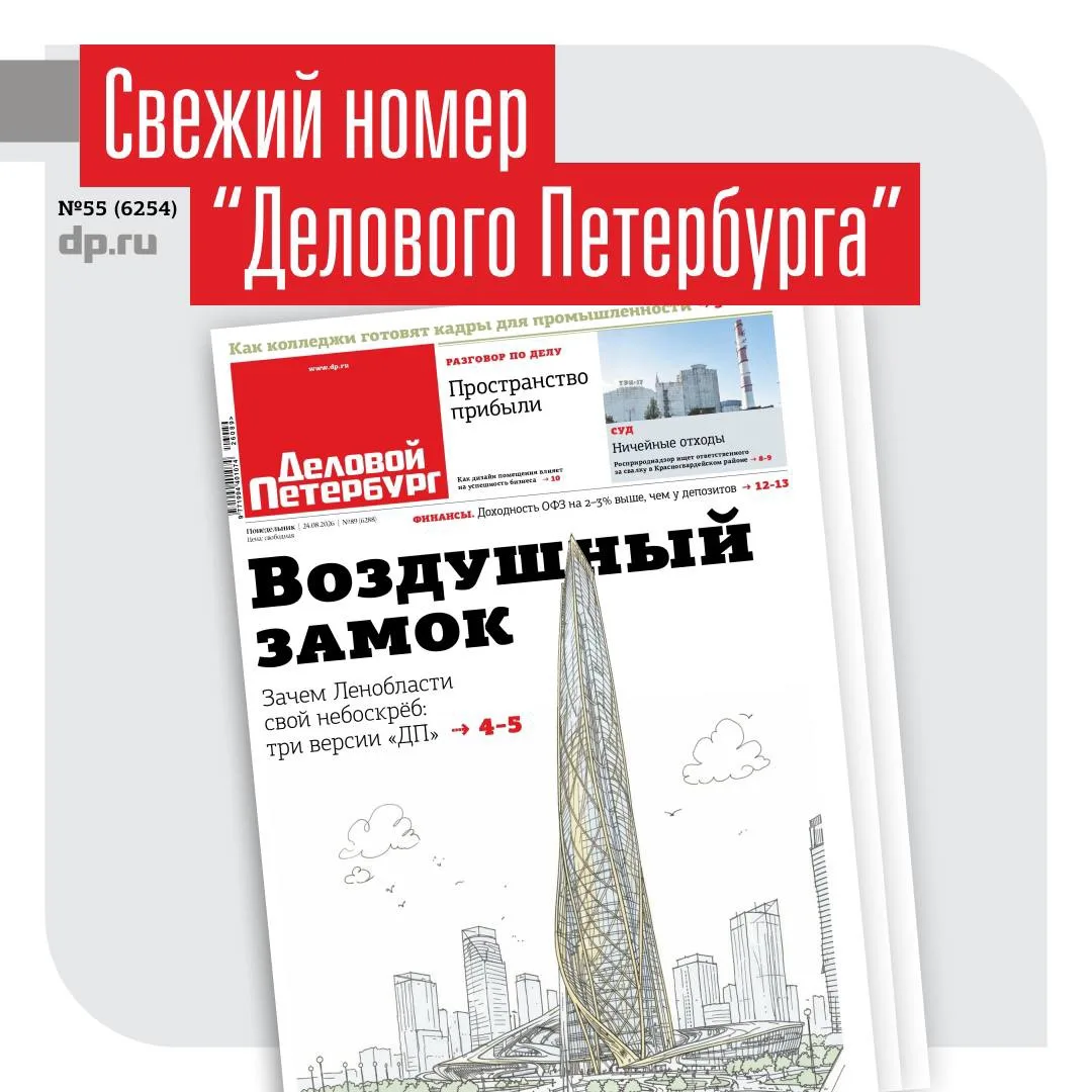Эксклюзивные материалы "Делового Петербурга" сегодня, 24 августа