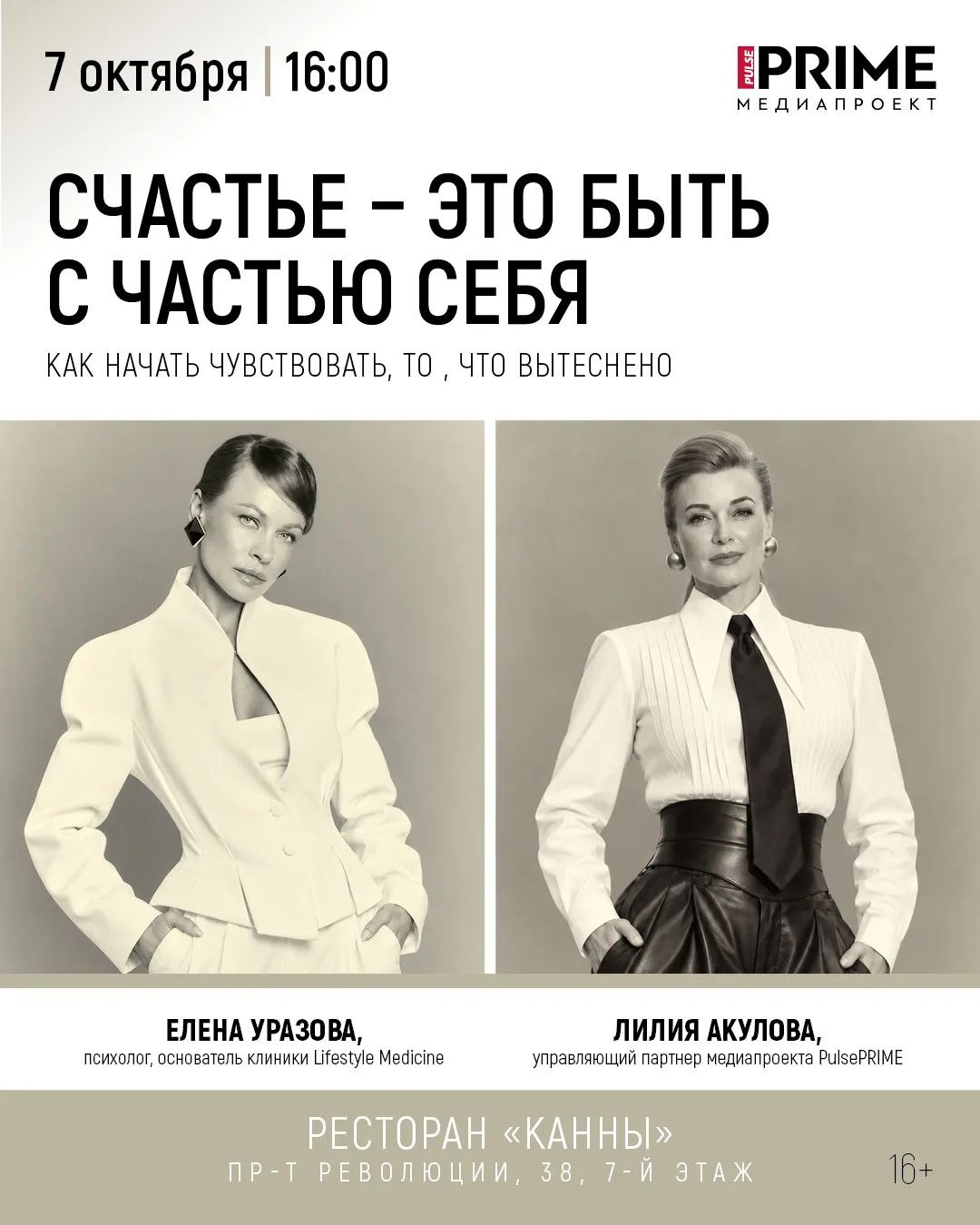 СЧАСТЬЕ — БЫТЬ С ЧАСТЬЮ СЕБЯ