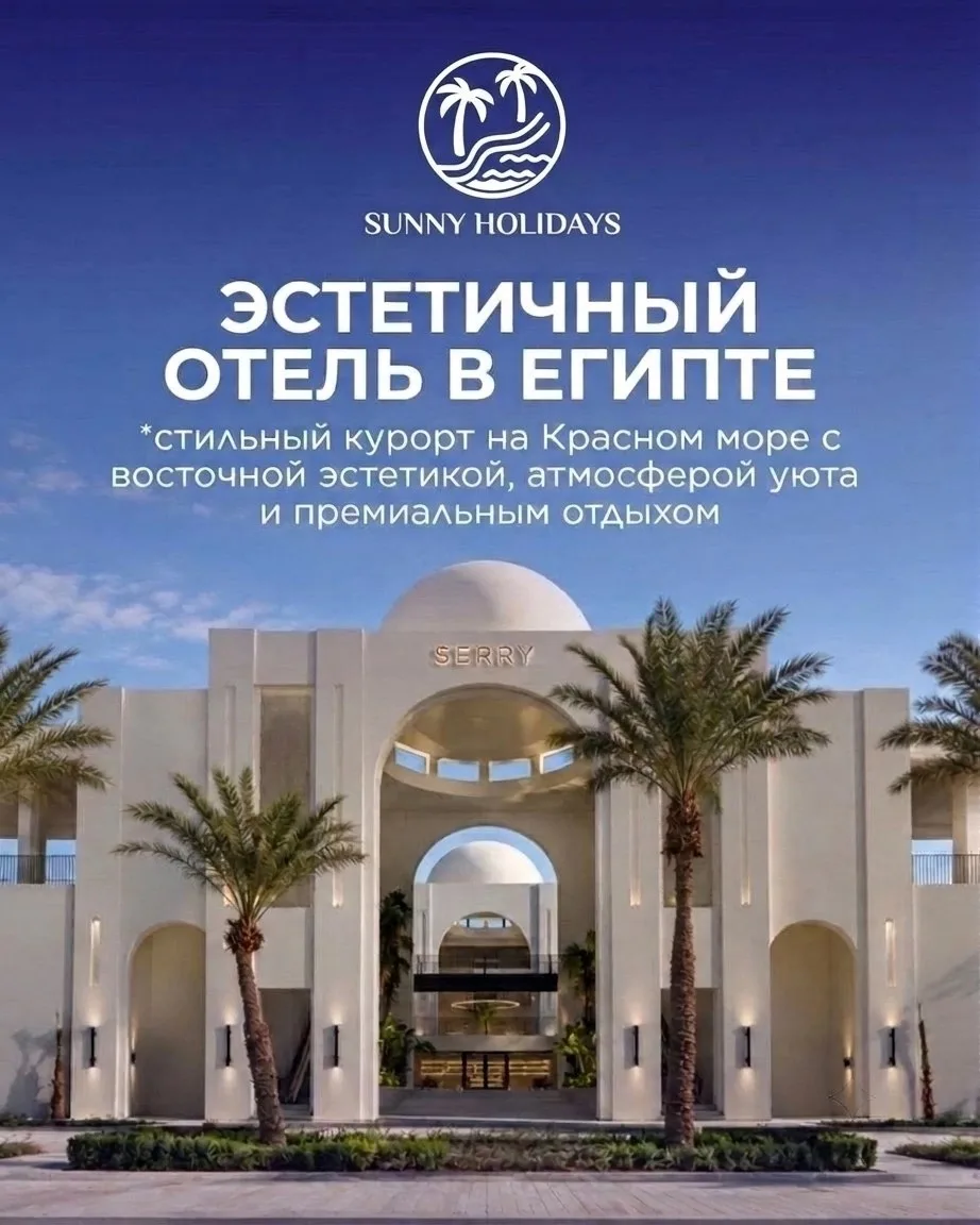 💕🏝️SERRY BEACH RESORT 5* (Хургада) — когда Египет может быть по-настоящему эстетичным