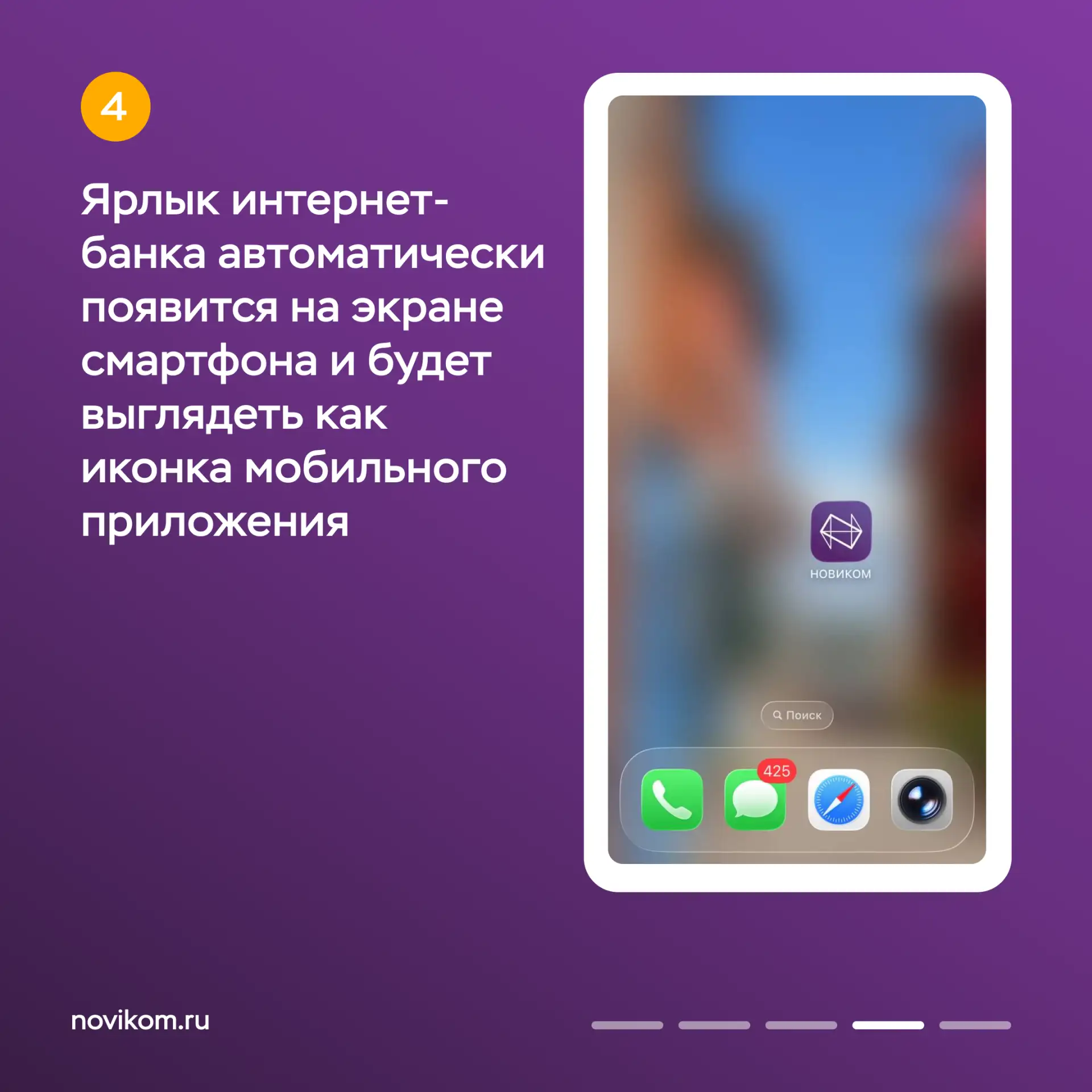 📲 Интернет-банк всегда под рукой: как добавить ярлык на экран iPhone  Хотите заходить в интернет-бан