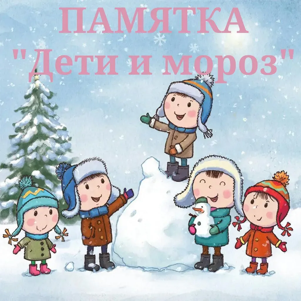 ❄️ Как защитить ребенка в мороз? ❄️