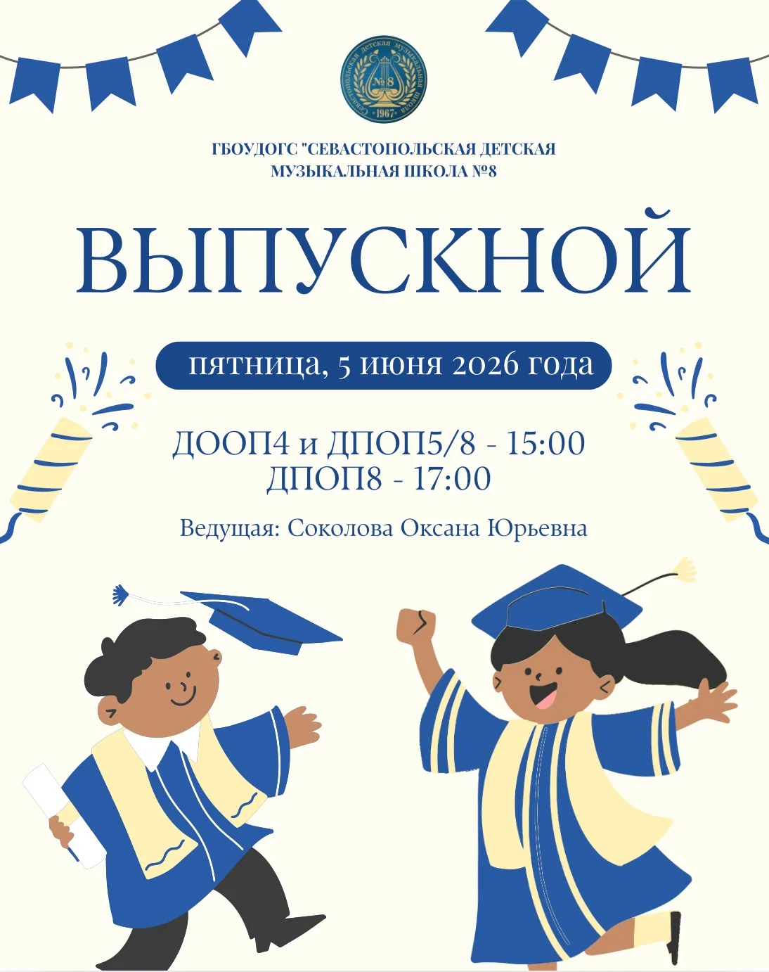 Уважаемые выпускники, родители и преподаватели!

5 июня состоится торжественное вручение аттестатов 