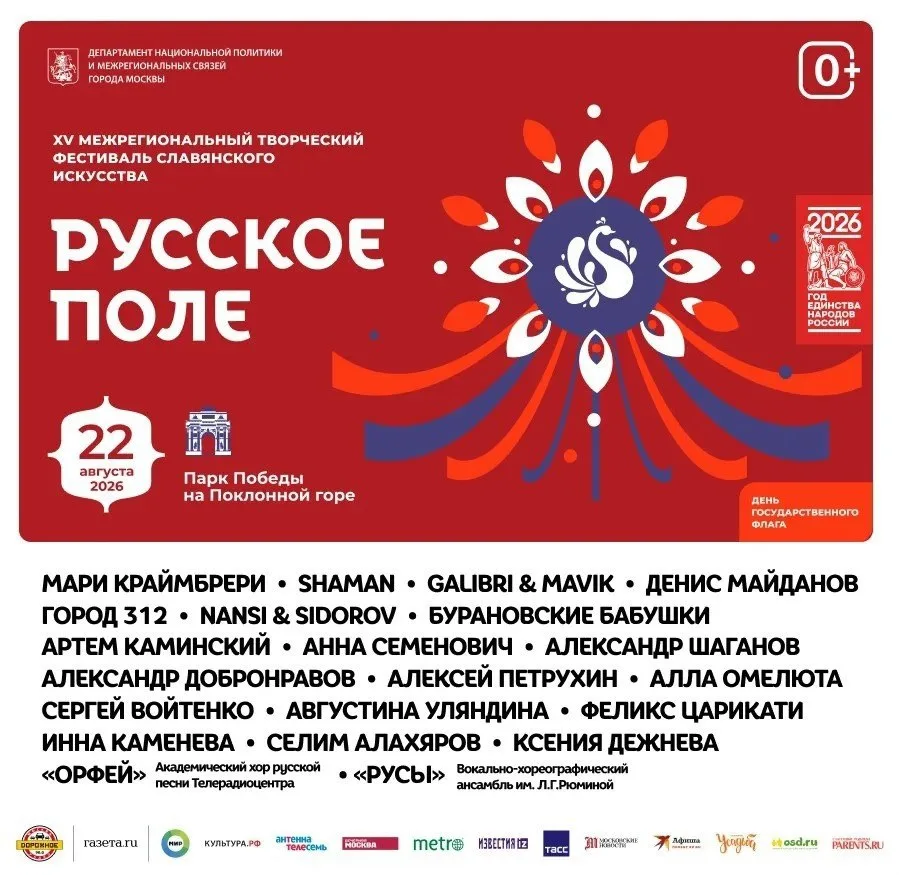 Фольклорный фестиваль «Русское поле» в Москве! 🌸
