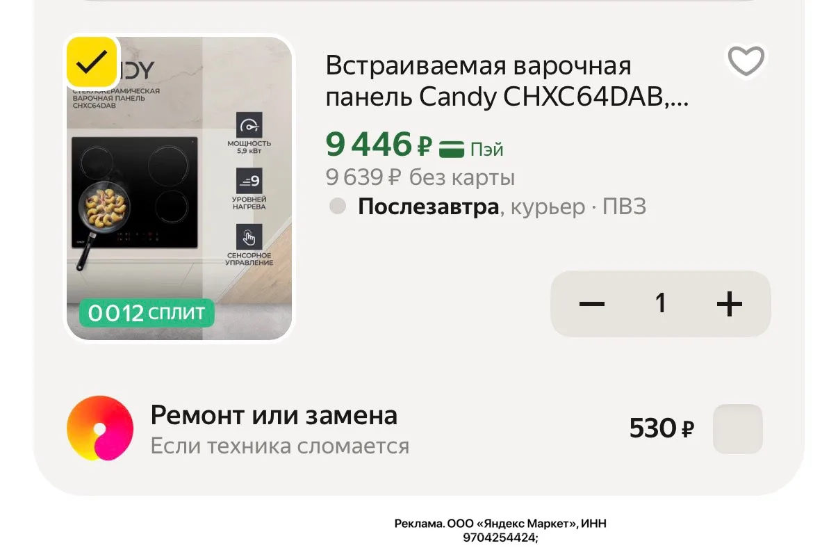 Цена с промо YMCANDY45 ❗️