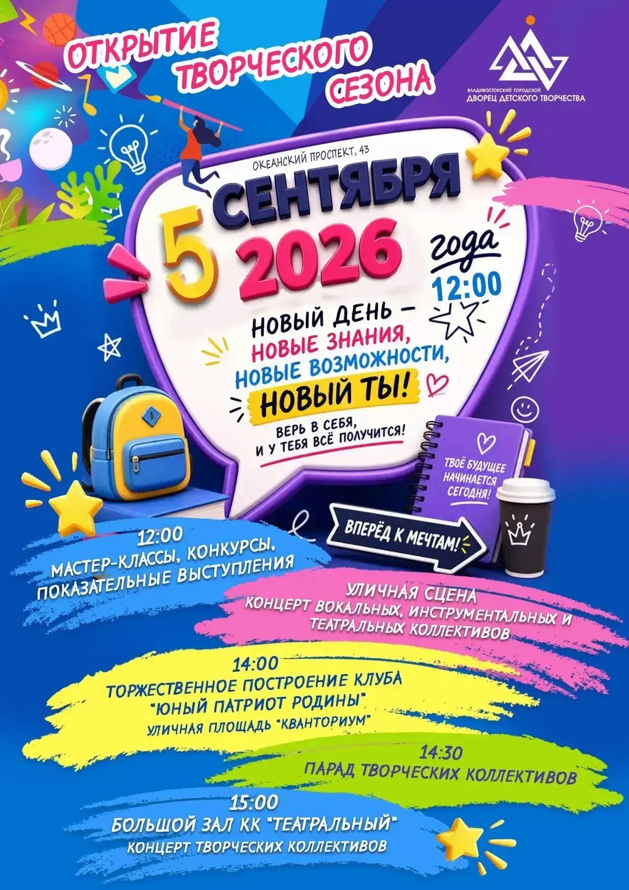 💙 Открываем новый сезон ВМЕСТЕ!