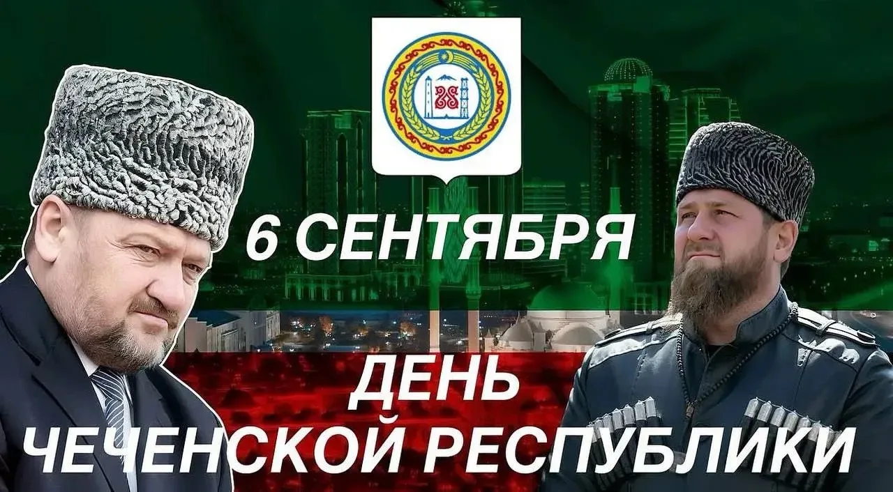 Министерство Чеченской Республики по делам молодёжи поздравляет жителей республики с Дн...