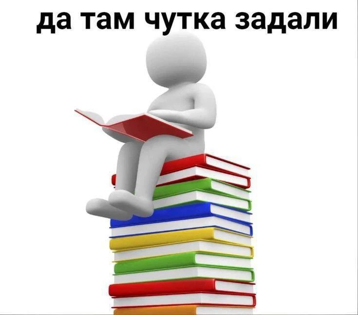 🥹 Когда увидела количество литературы на лето….

❤️ — у меня также

Учеба