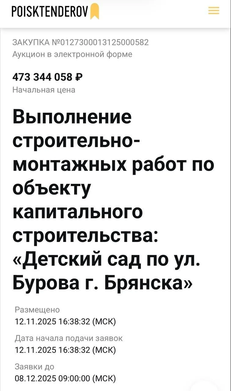 К едрене пене: кто динамит строительство детсадов в Брянске