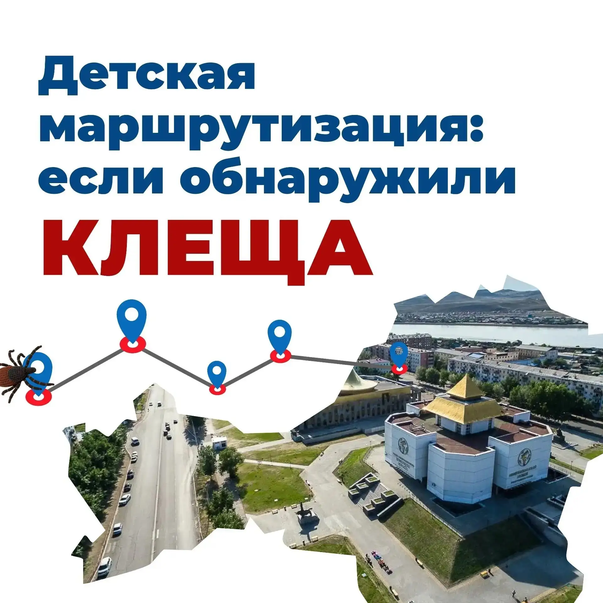 Наступил сезон активности клещей. Напоминаем, что наша республика является эндемичным р...