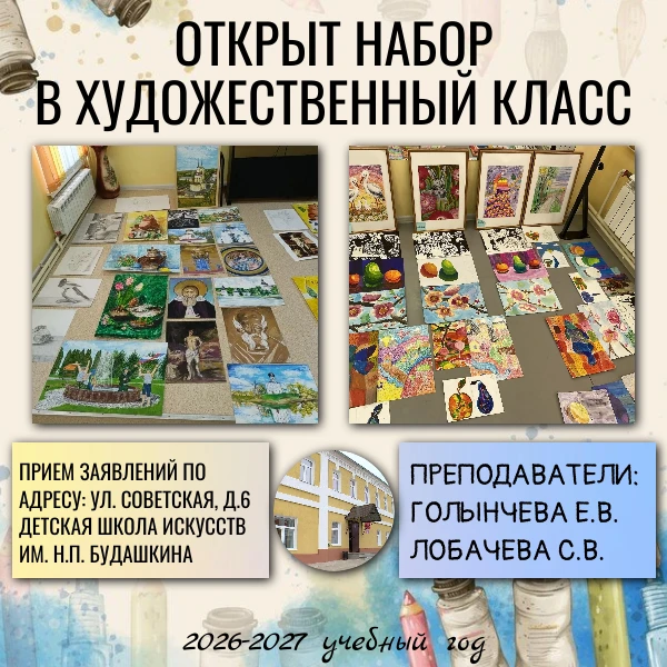 🎨‎Мосальская детская школа искусств им. Н. П. Будашкина открывает набор в художественный класс! 🎨
