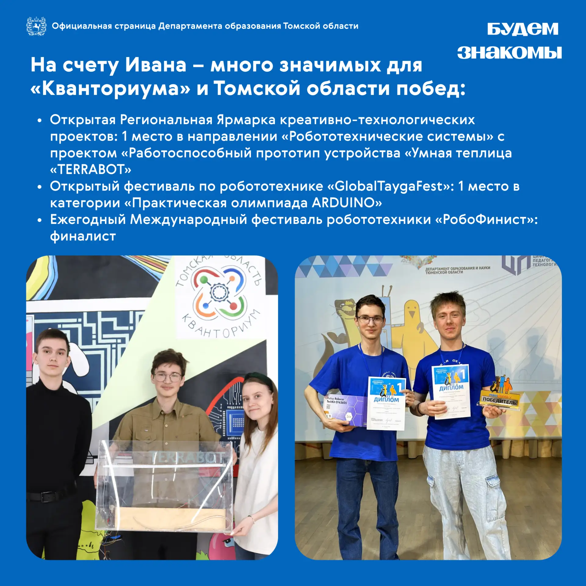 🤝 Будем знакомы!  В нашей рубрике «Будем знакомы» - новый герой.  Иван Гужихин - ученик «Мобильного 