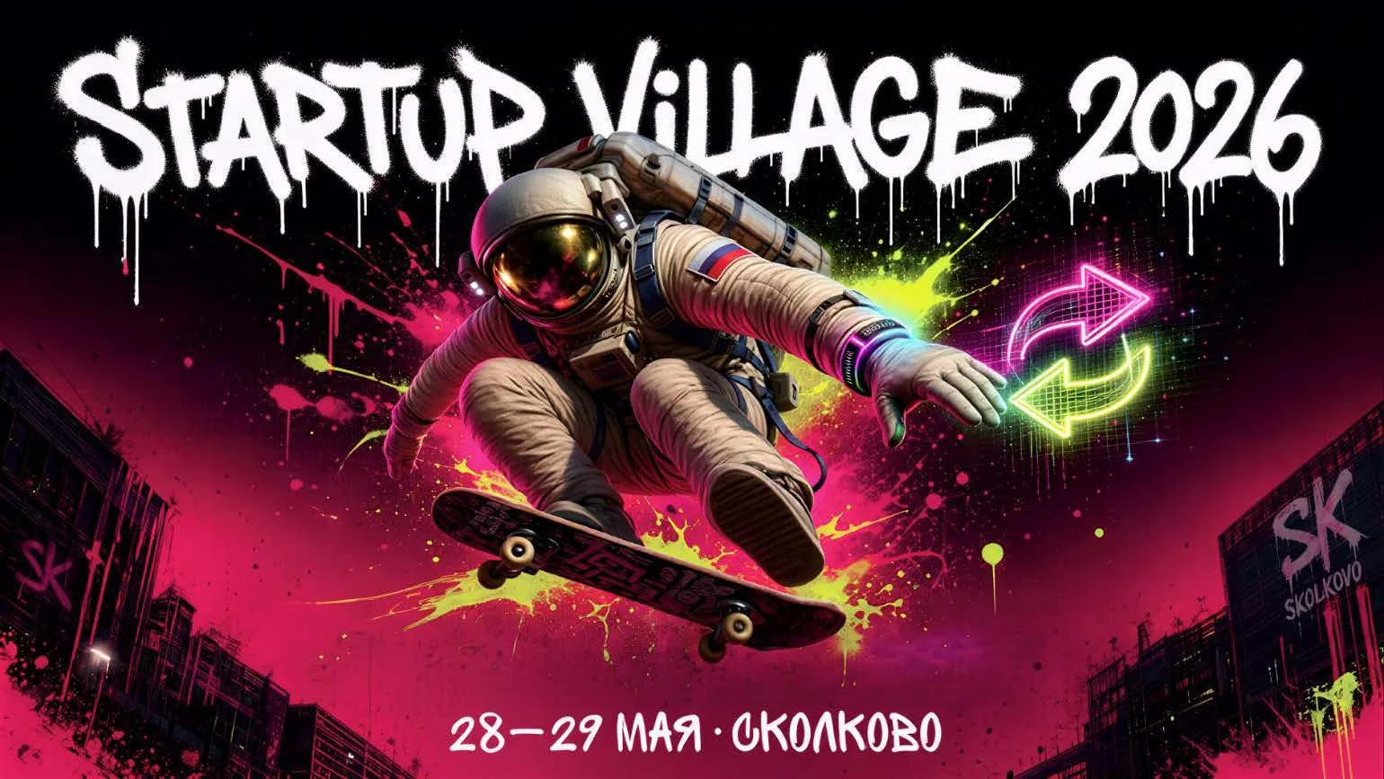 28 - 29 мая 2026 года на территории Инновационного центра «Сколково» состоится XIV конф...