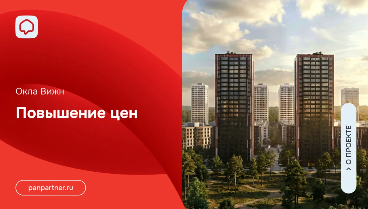 В ОКЛА ВИЖН повышаются цены на трехкомнатные квартиры

С 17 июня произойдет повышение цен на трехком