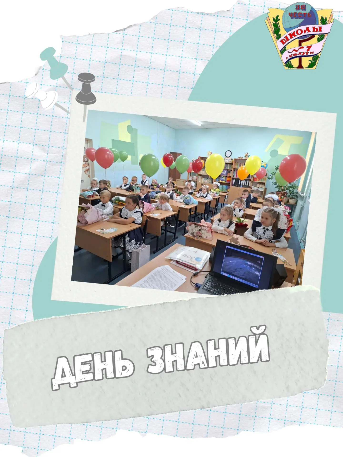🎓 День знаний прошел в нашей школе ярко и насыщенно!