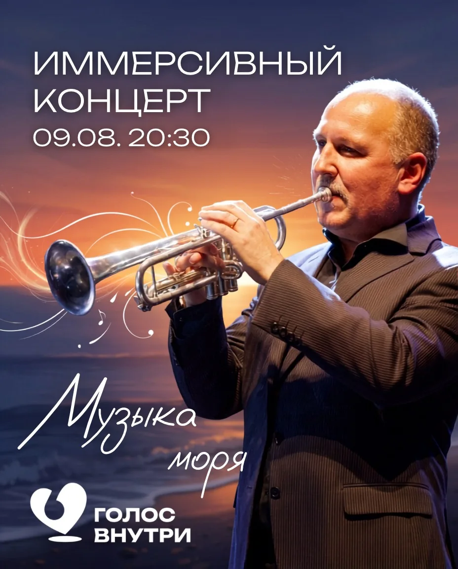 Закат, труба и Магия Моря…