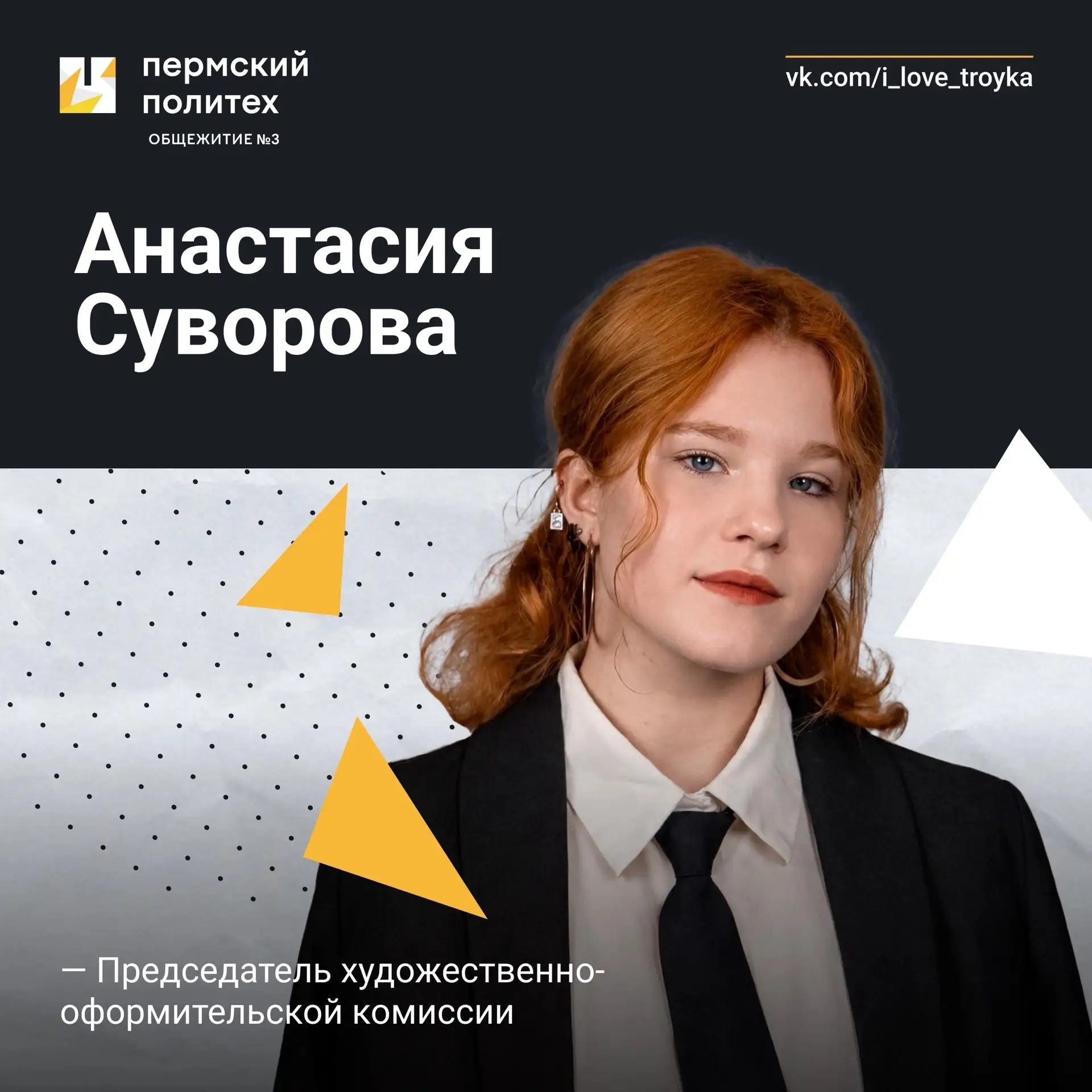 ЗНАКОМЬТЕСЬ: Анастасия Суворова – новый председатель художественно-оформительской комис...