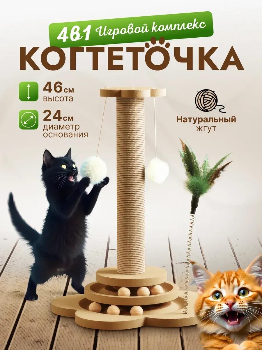 ⚡️ Когтеточка для кошки игрушка
