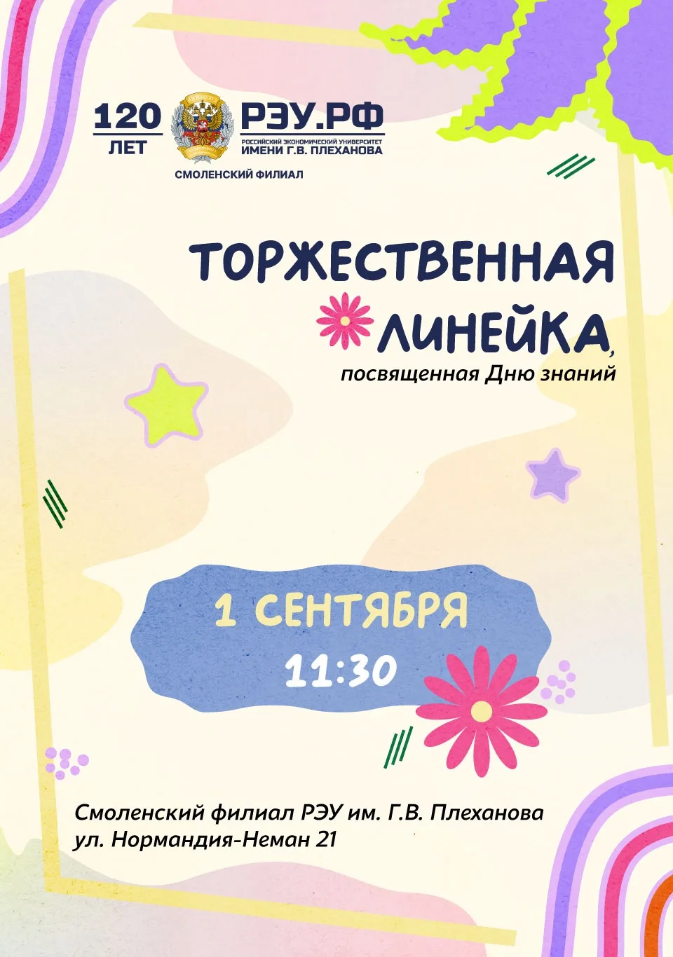 ✨Дорогие первокурсники, уважаемые преподаватели и сотрудники!