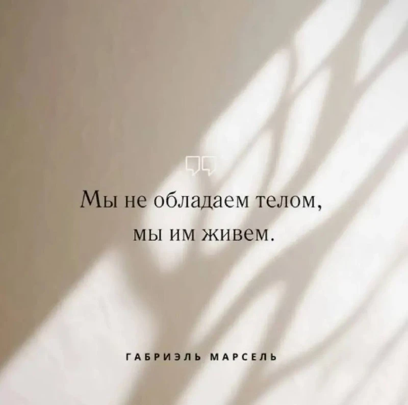 Выбирайте жить здоровым телом🧘‍♀️