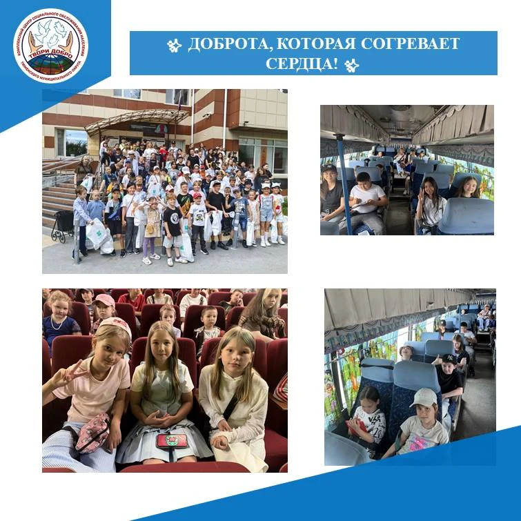 ✨ Доброта, которая согревает сердца! ✨
3 июня стал особенным днём для многих ребят из отдалённых уго