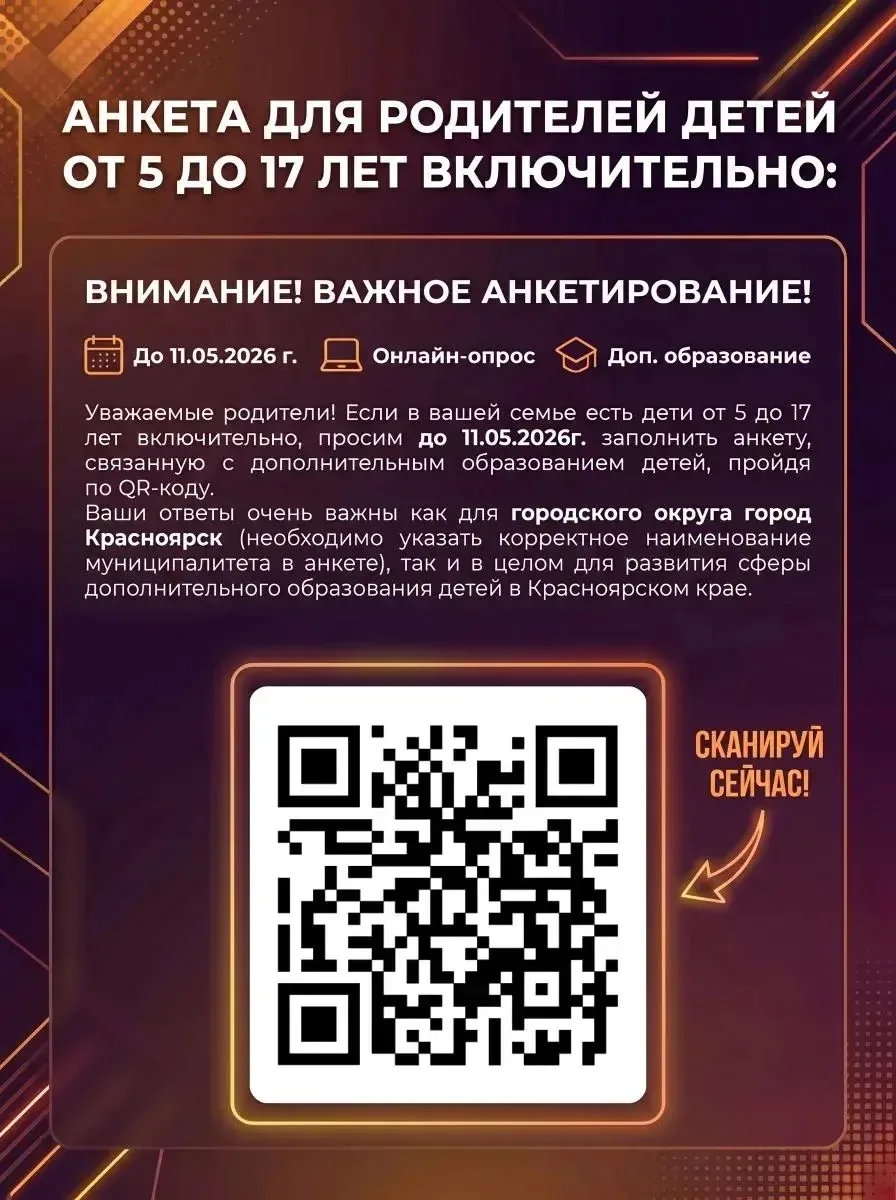 Анкета для родителей детей от 5 до 17 лет включительно:  Уважаемые родители! Если в вашей семье есть