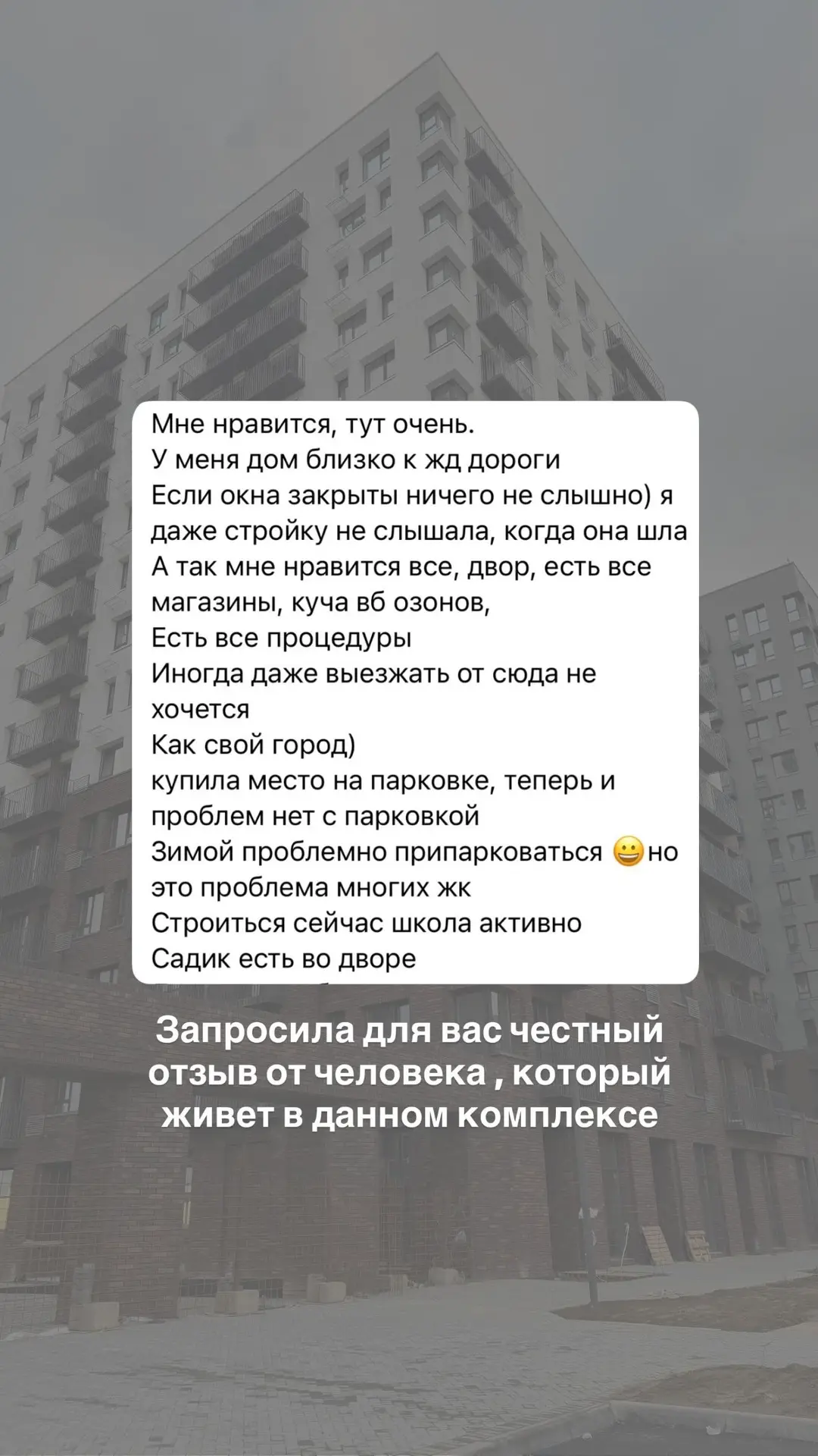 Сегодня ездила снимать обзор жилого комплекса для клиента 🔥