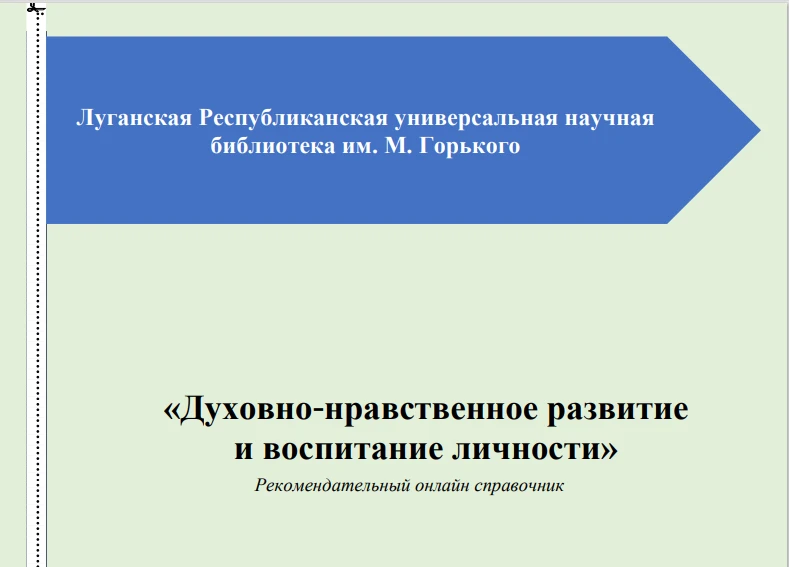 «Духовно-нравственное развитие и воспитание личности»