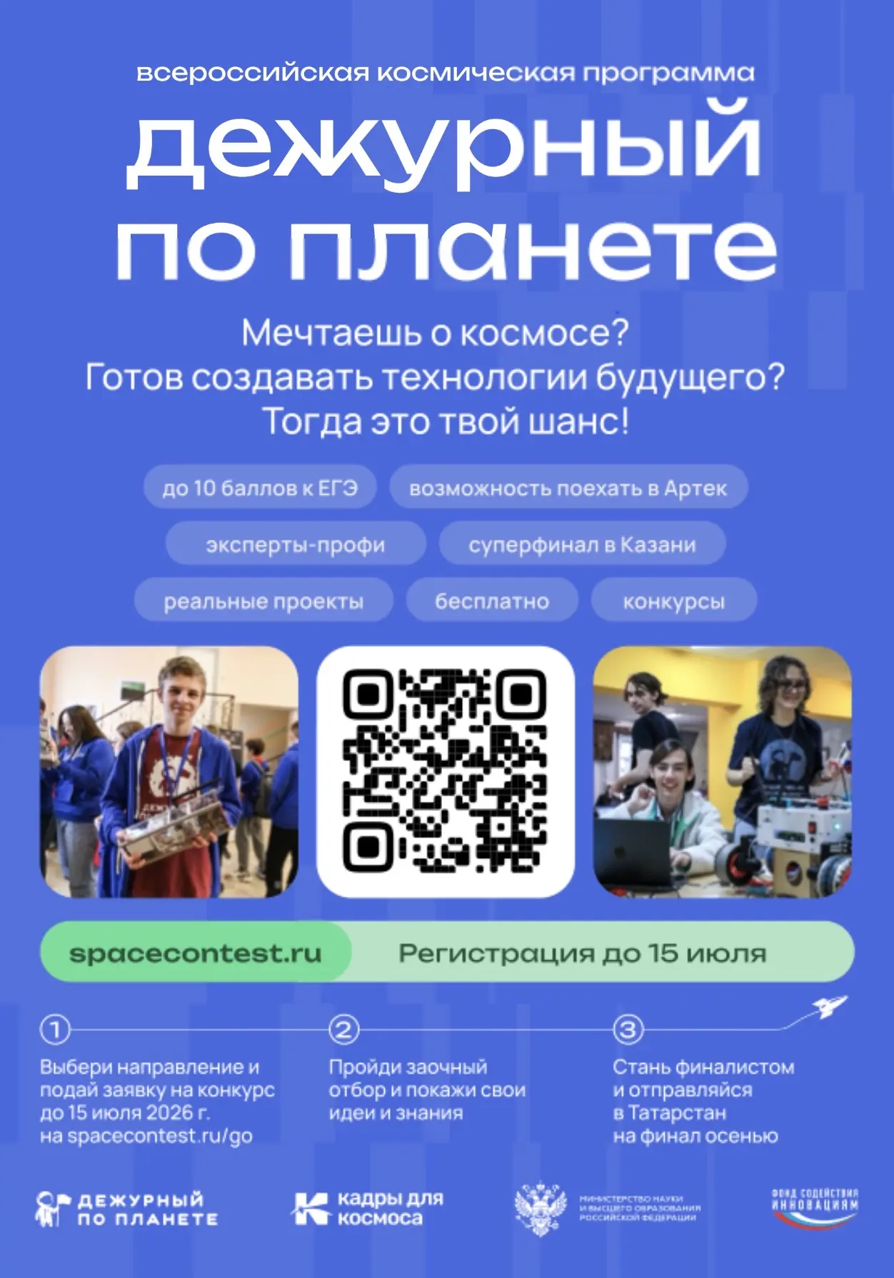 Успейте подать заявку до 15 июля 🤗