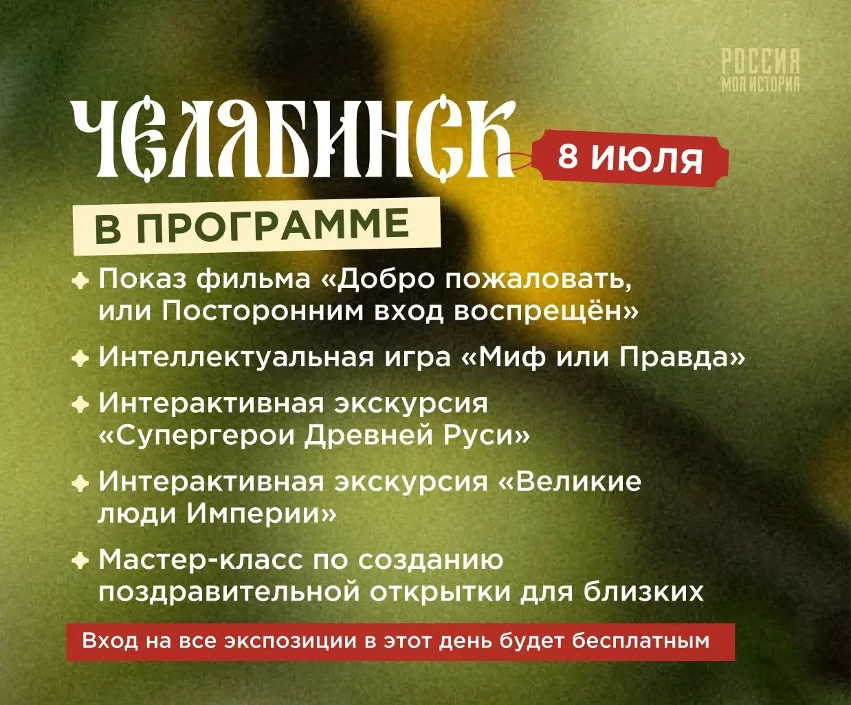 Как Челябинск отметит День семьи, любви и верности в историческом парке

8 июля «Россия – Моя истори