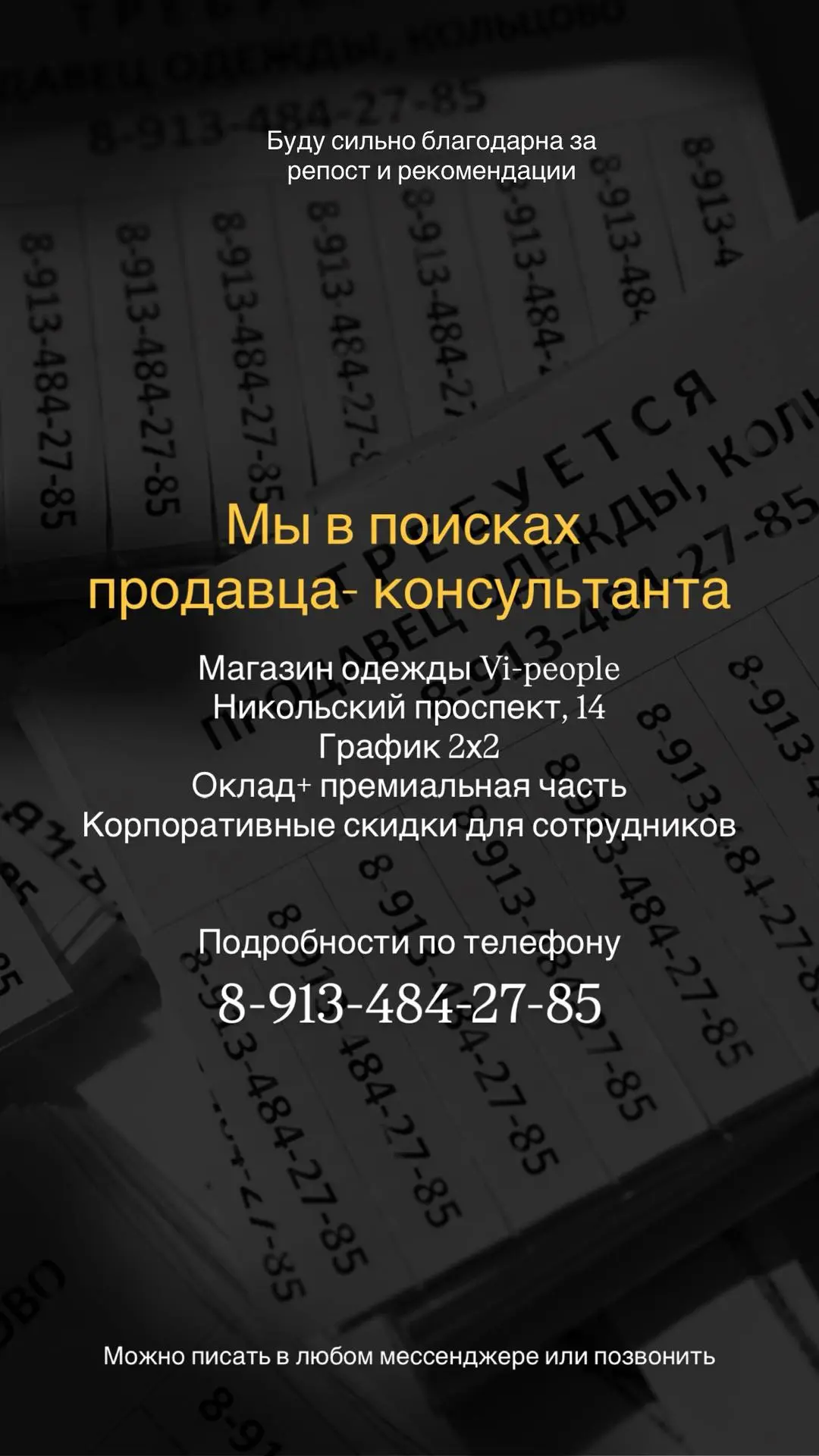 Мы в поисках классного человека в нашу классную команду Vi❤️