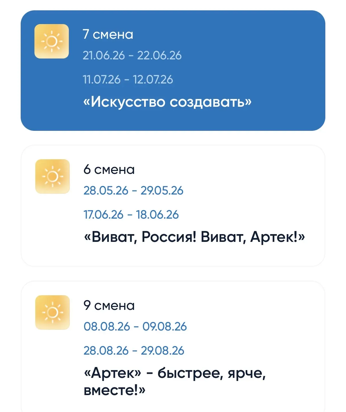 ОТКРЫЛАСЬ ПОДАЧА НА ВСЕ ЛЕТНИЕ СМЕНЫ🔥