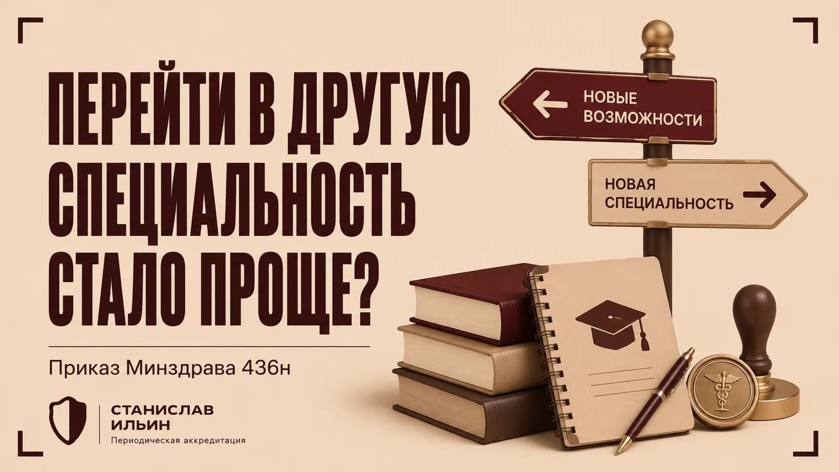 После приказа 436н система переподготовок в медицине начала заметно меняться.
