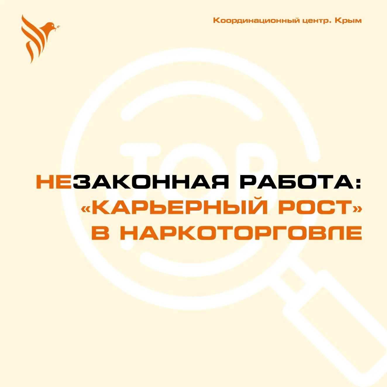 Незаконная работа: "карьерный рост" в наркоторговле