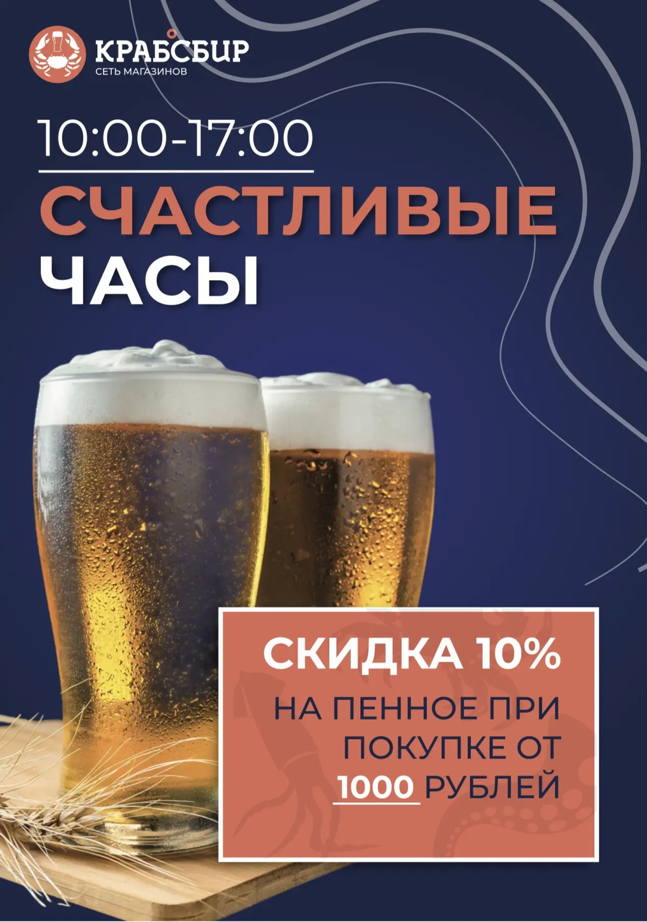 🎉 СЧАСТЛИВЫЕ ЧАСЫ В КРАБСБИР 🦀